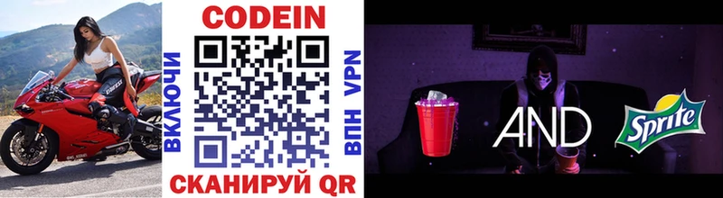 дарк нет клад  закладки  Борзя  Codein напиток Lean (лин) 